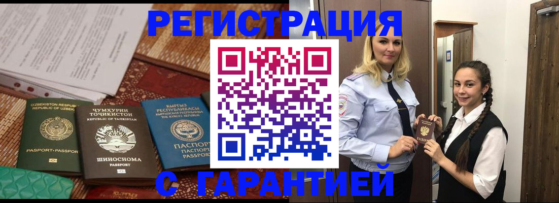временная регистрация 2025 в Новом Уренгое