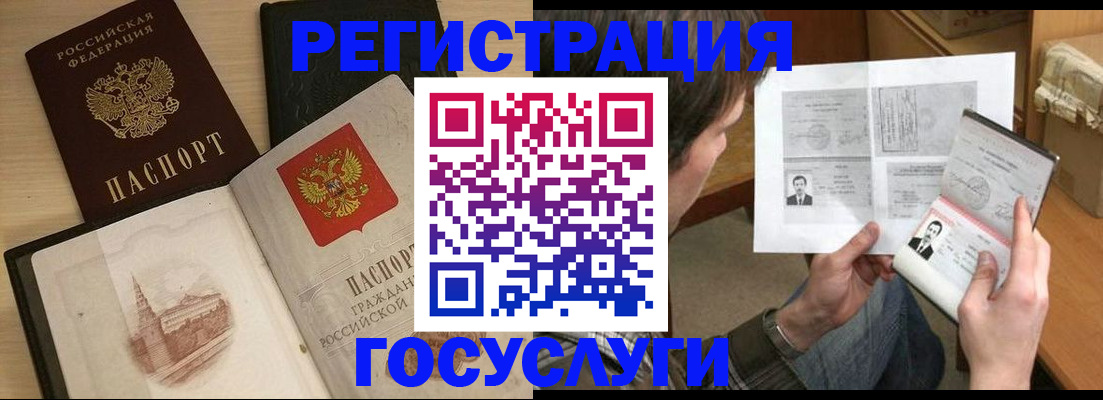 прописка в Новом Уренгое