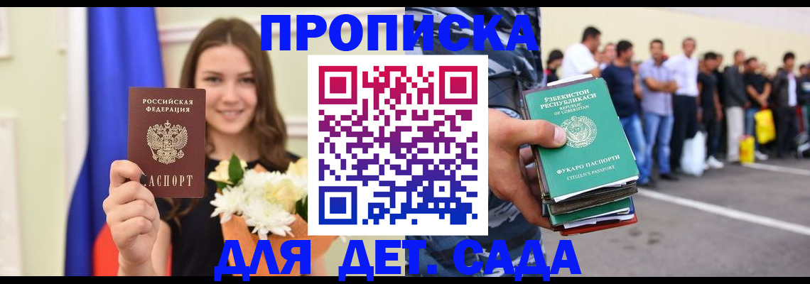 прописка законно в Новом Уренгое