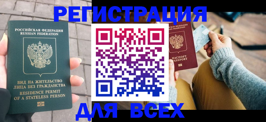 регистрация в Новом Уренгое