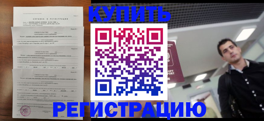 временная регистрация собственник в Новом Уренгое