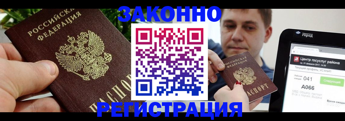 прописка гарантия в Новом Уренгое
